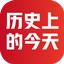 历史上的今天